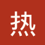 热门比赛