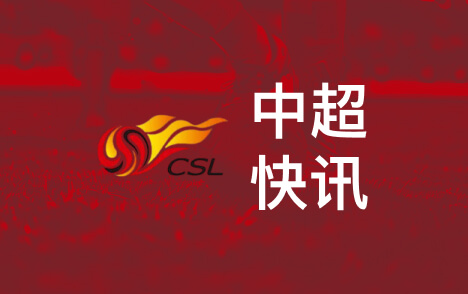 中超河南队三球领先遭国安逆转凸显管理真空