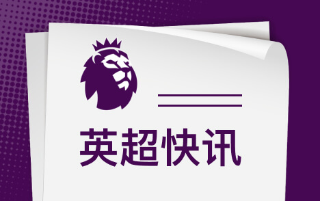 英超曼联惨败伯恩茅斯詹俊称换帅无合适人选