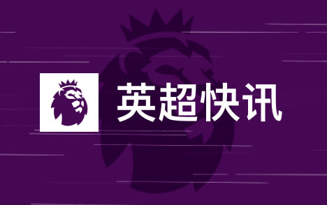 卡里克与B费成焦点贝拉达威尔科克斯同抵曼联基地