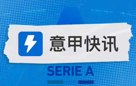 普利西奇与米兰达成口头协议新合同到2031年