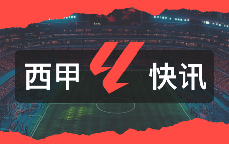 弗里克给巴萨放假两天周三恢复训练备战阿拉维斯