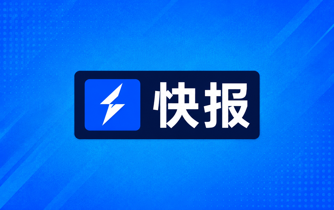 NBA战报申京29分9板9助火箭120比110击败老鹰