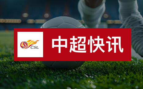 亚冠精英联赛海港主场2比3不敌河内公安中超球队遭遇首败